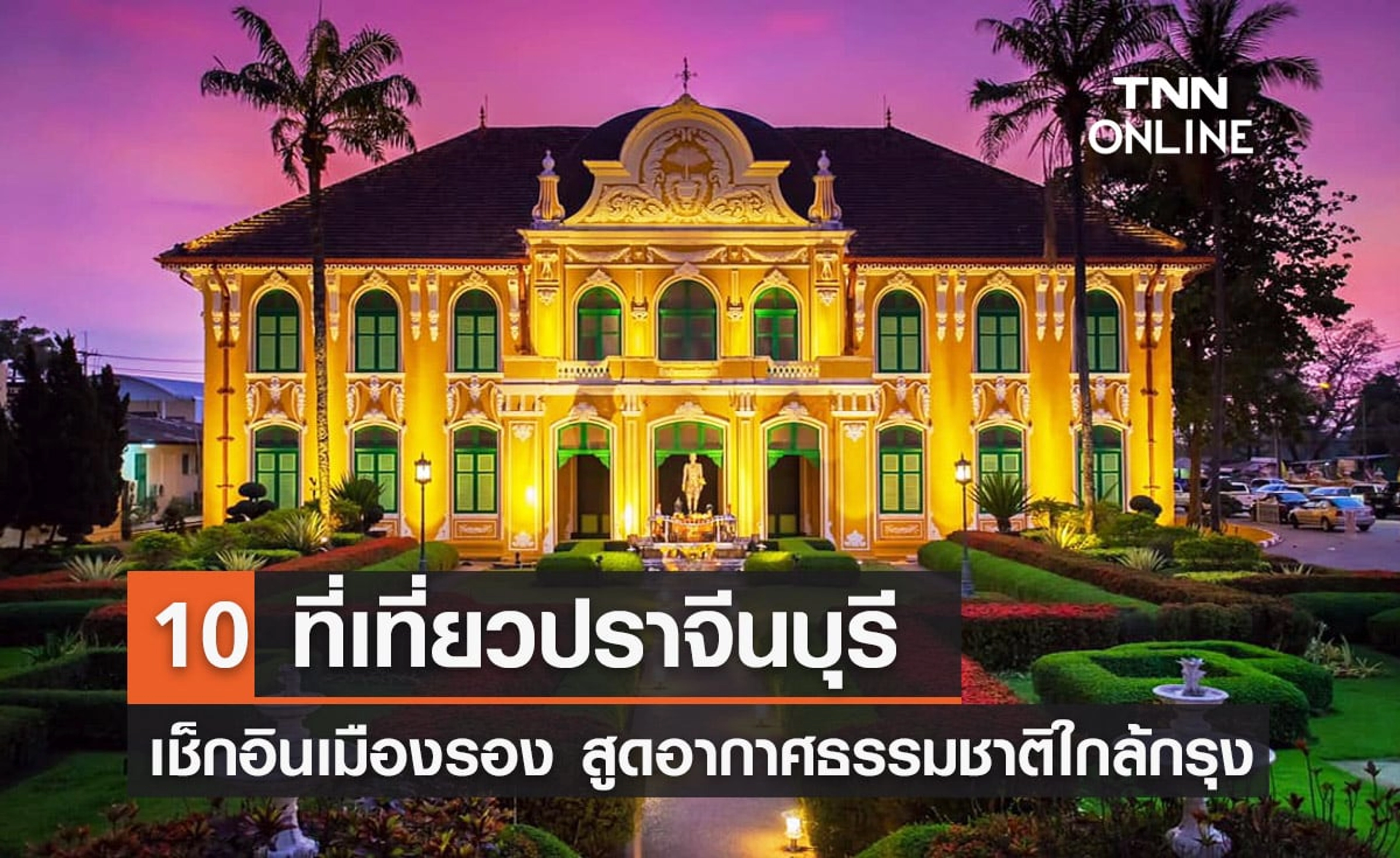 10 places to visit in Prachinburi 2022 Travel