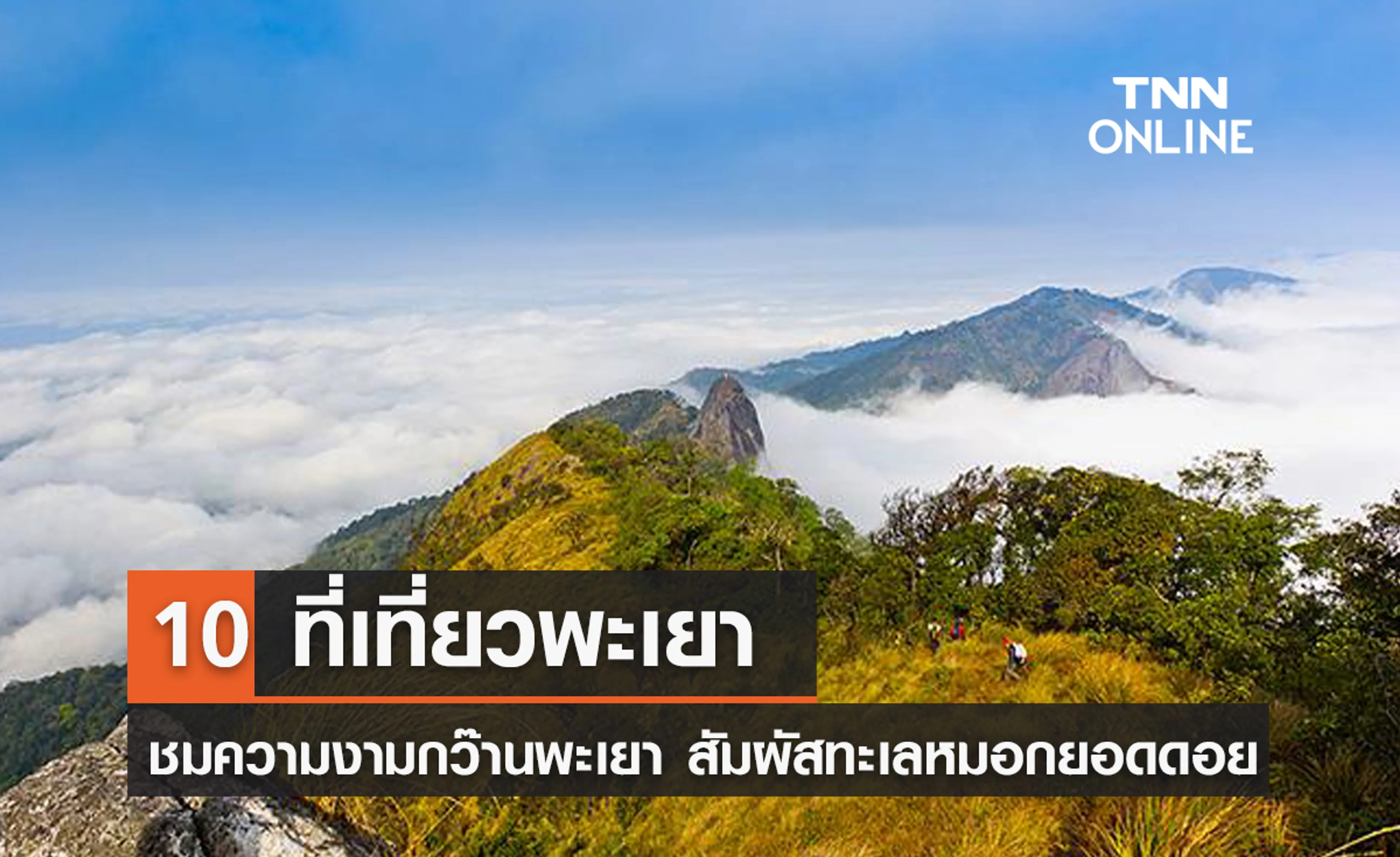 10 places to visit in Phayao 