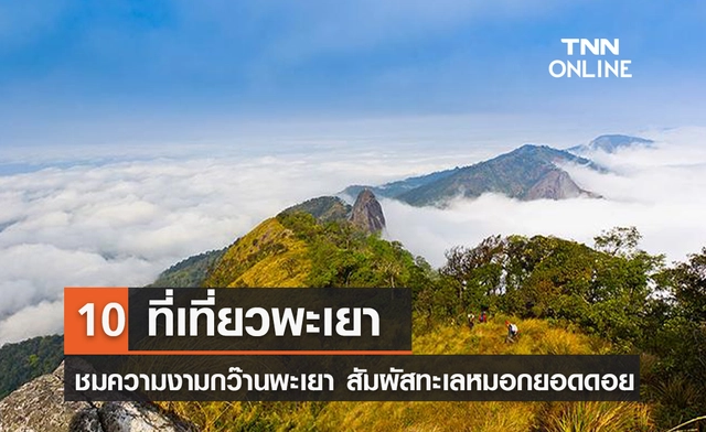 10 places to visit in Phayao  Travel