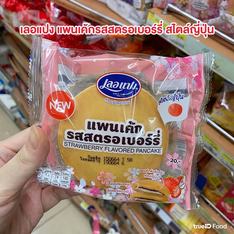 ขนม เซ เว่ น เลอ แป ง