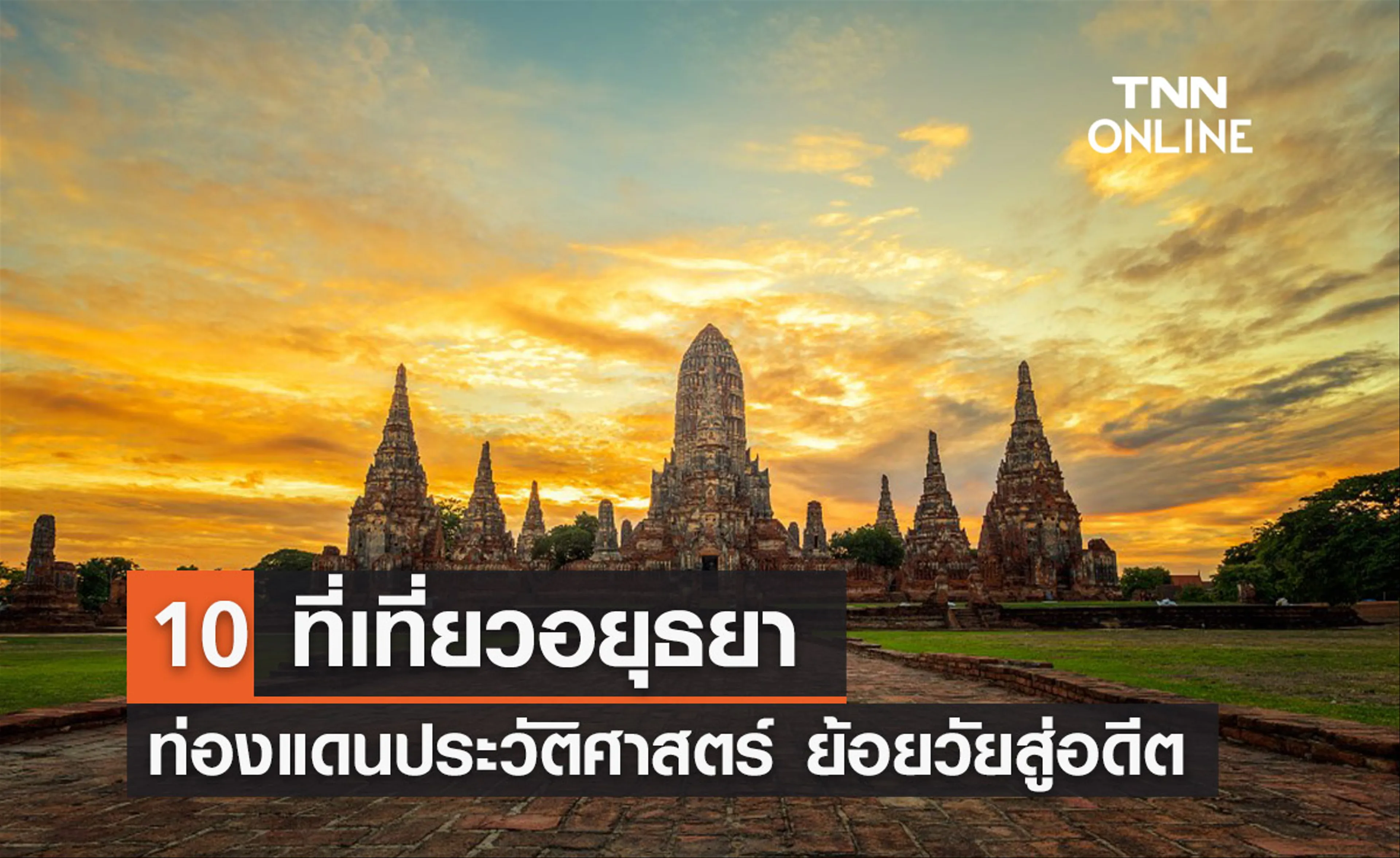 10 places to visit in Ayutthaya, Thailand