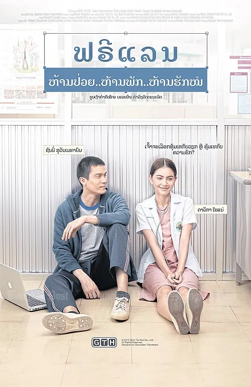 Heart Attack / Freelance (2015)