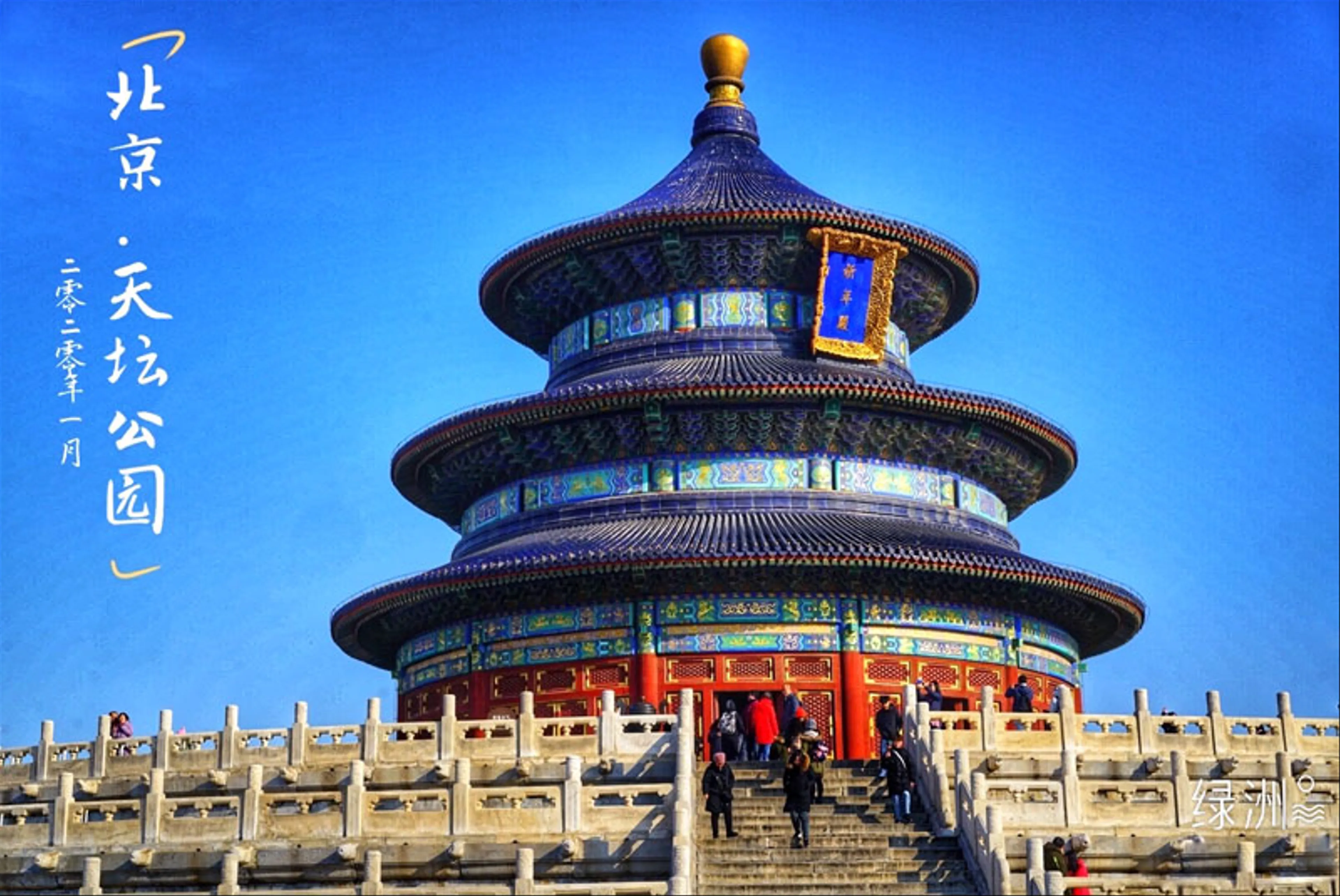Temple of Heaven – Ultimate Guide to Beijing’s UNESCO Landmark